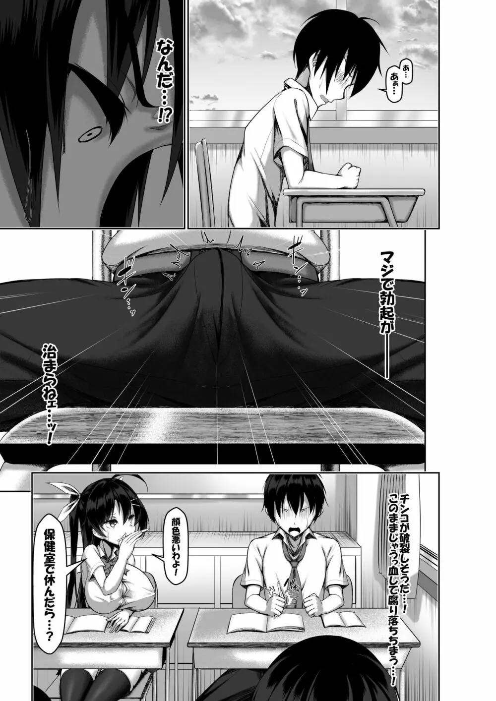 突発性勃起症候群～自慰不全を添えて～ - page15