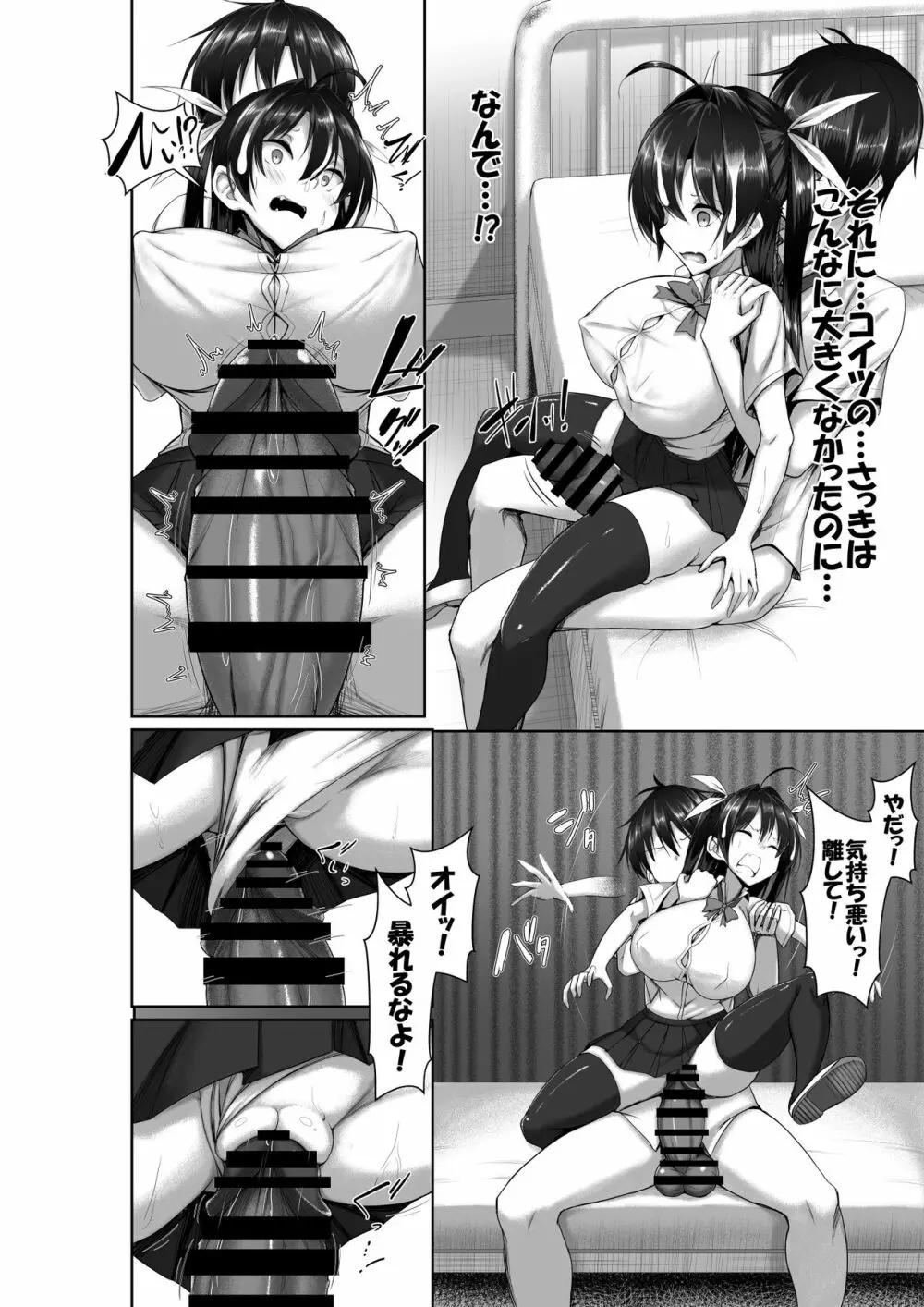 突発性勃起症候群～自慰不全を添えて～ - page30