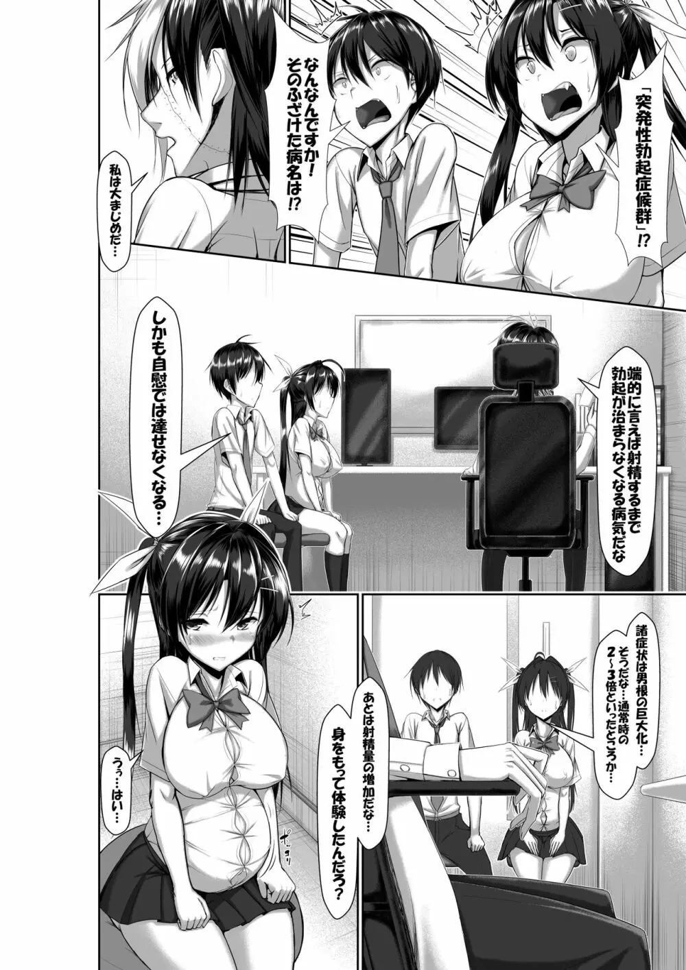 突発性勃起症候群～自慰不全を添えて～ - page60