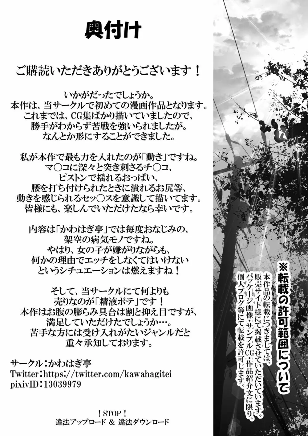 突発性勃起症候群～自慰不全を添えて～ - page92