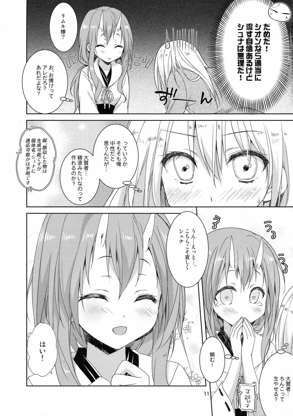 シュナはリムル様の子供が欲しいのです! - page10