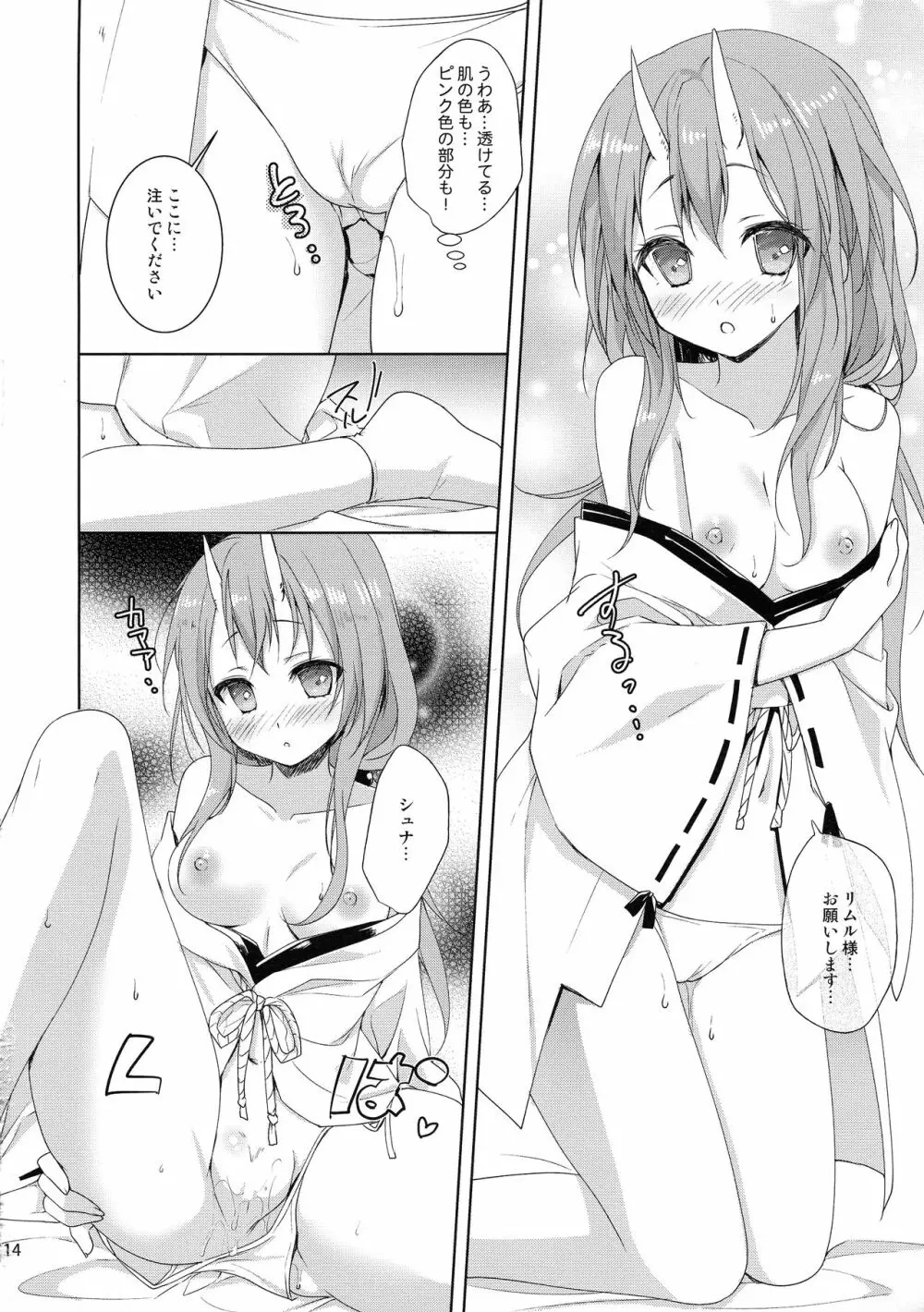 シュナはリムル様の子供が欲しいのです! - page13