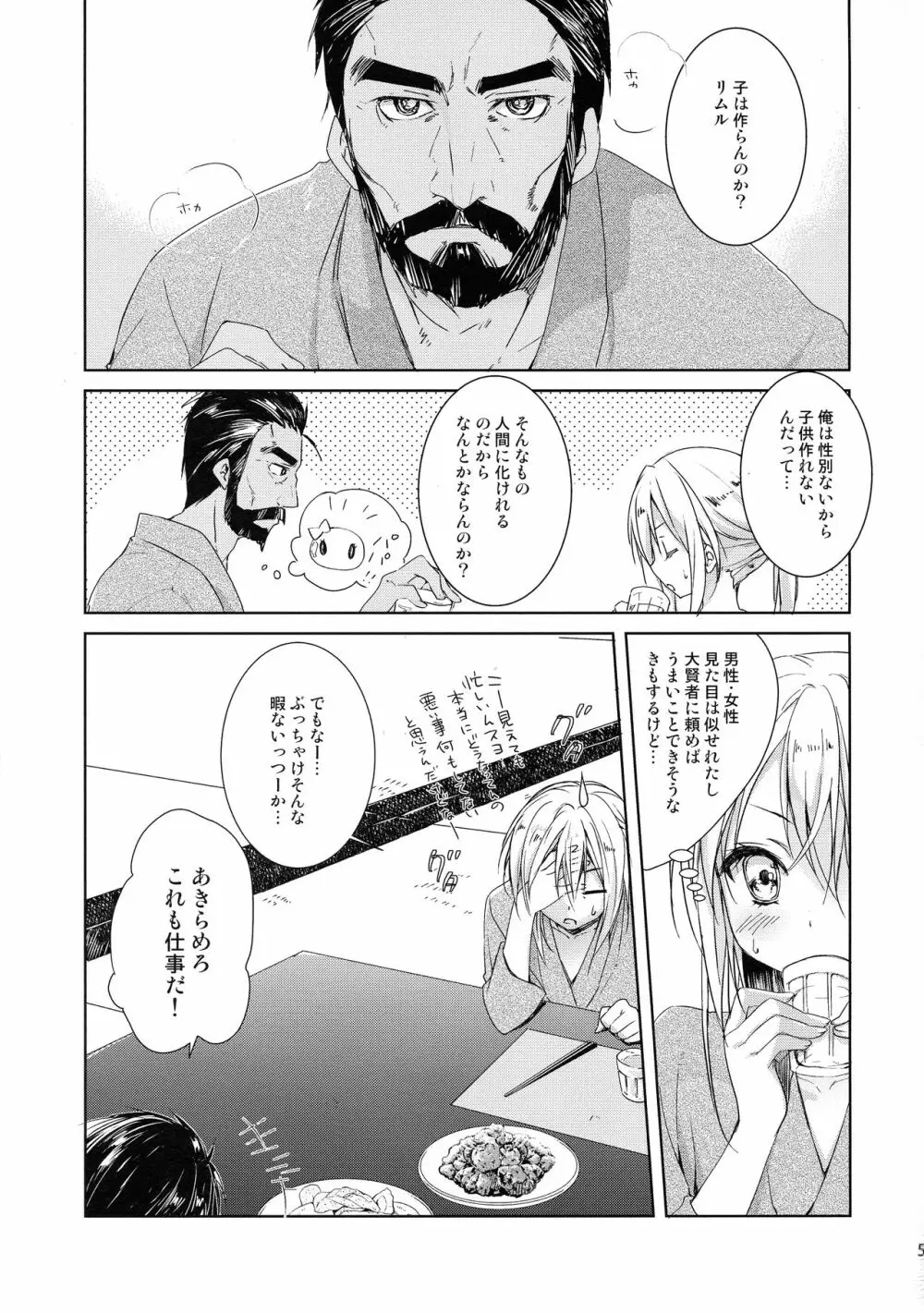 シュナはリムル様の子供が欲しいのです! - page4