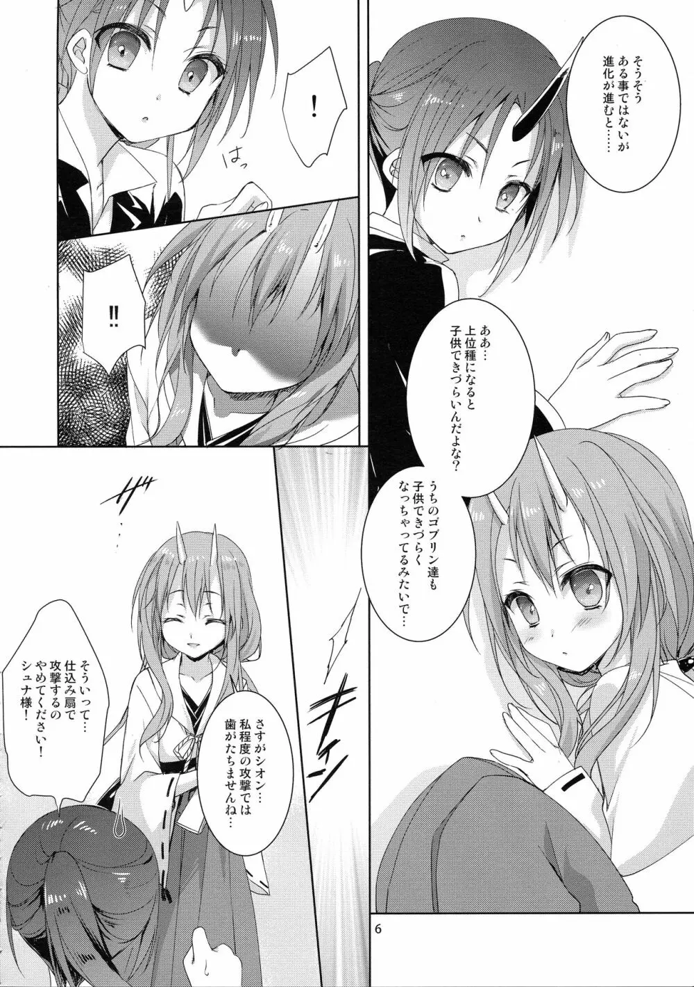 シュナはリムル様の子供が欲しいのです! - page5