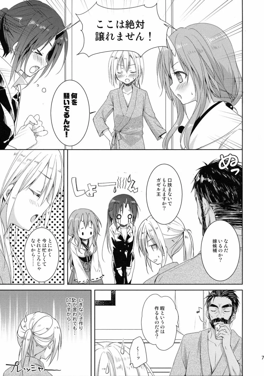 シュナはリムル様の子供が欲しいのです! - page6