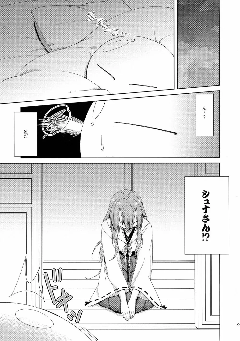 シュナはリムル様の子供が欲しいのです! - page8