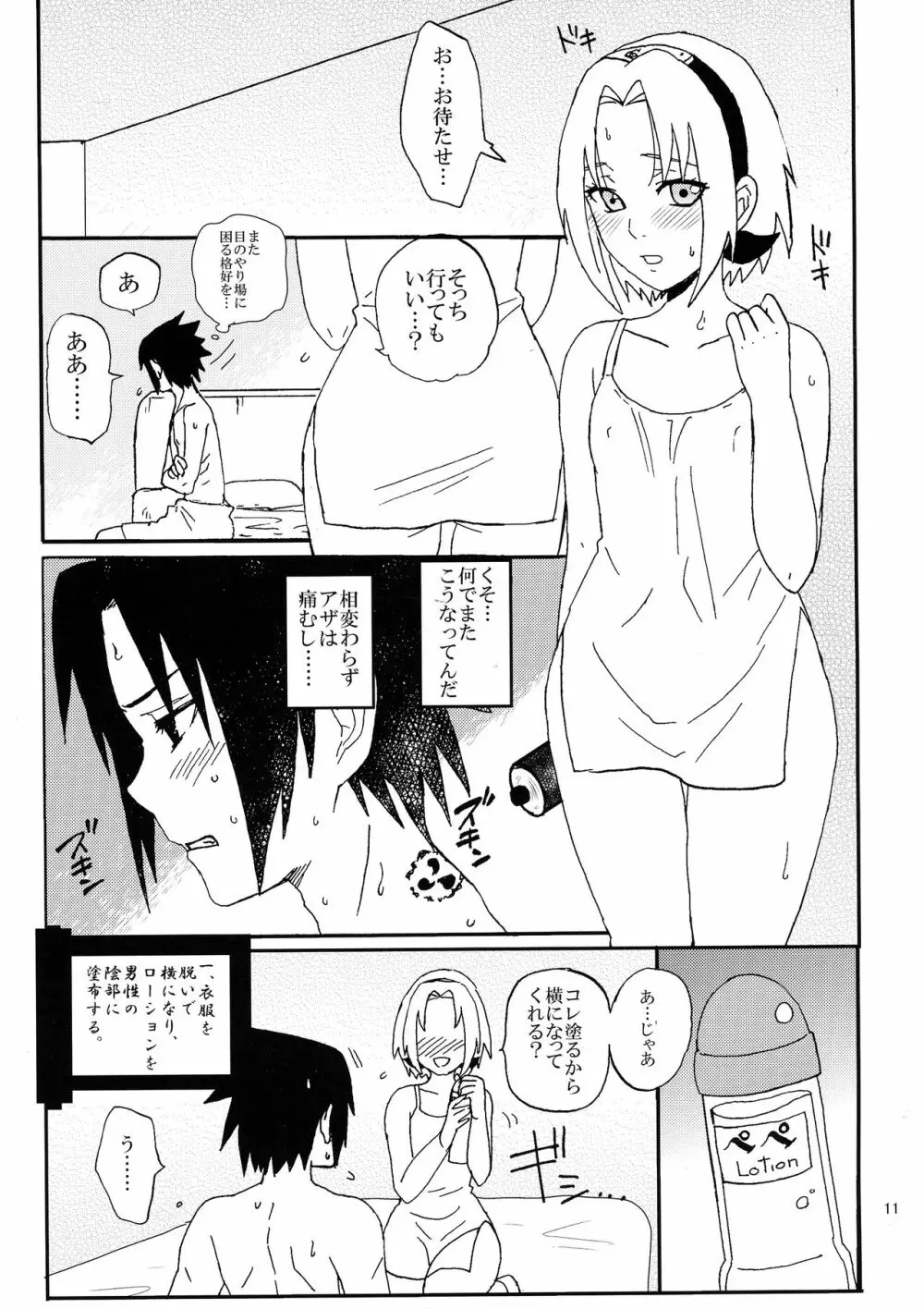 色任務初等演習2 - page10