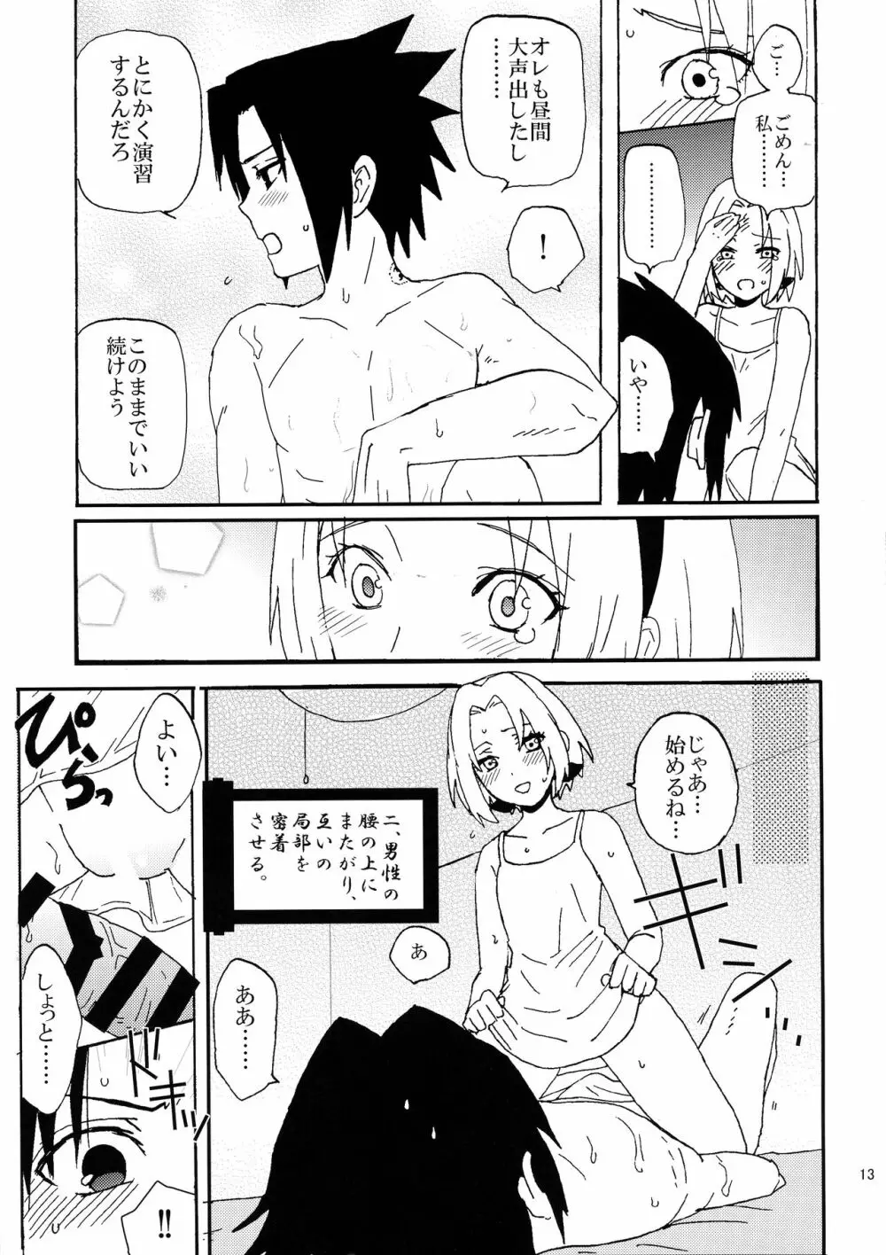 色任務初等演習2 - page12