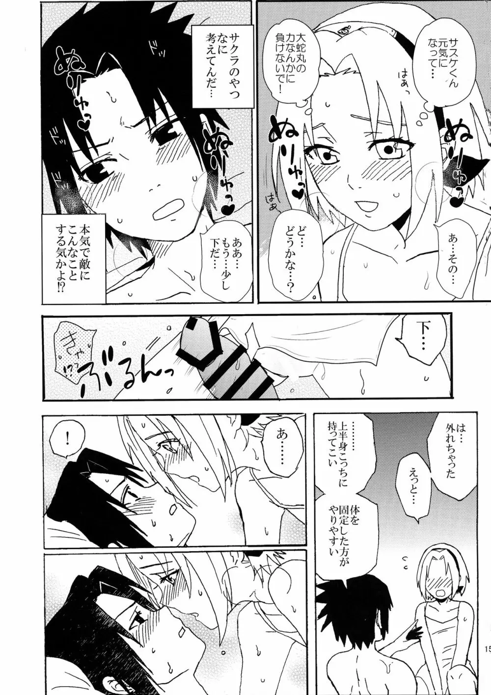 色任務初等演習2 - page14