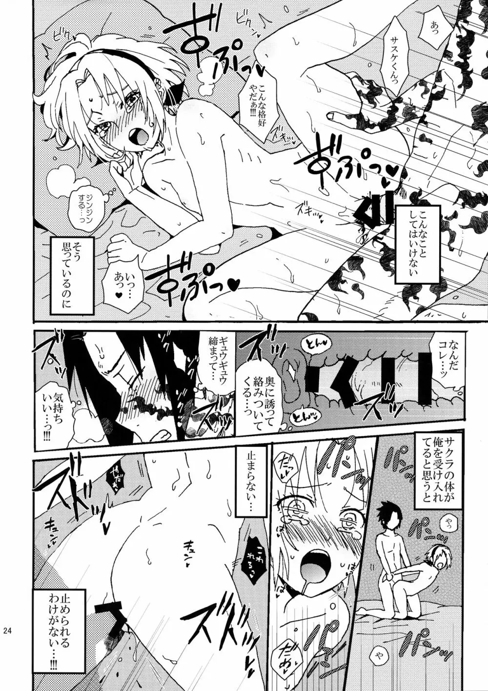 色任務初等演習2 - page23