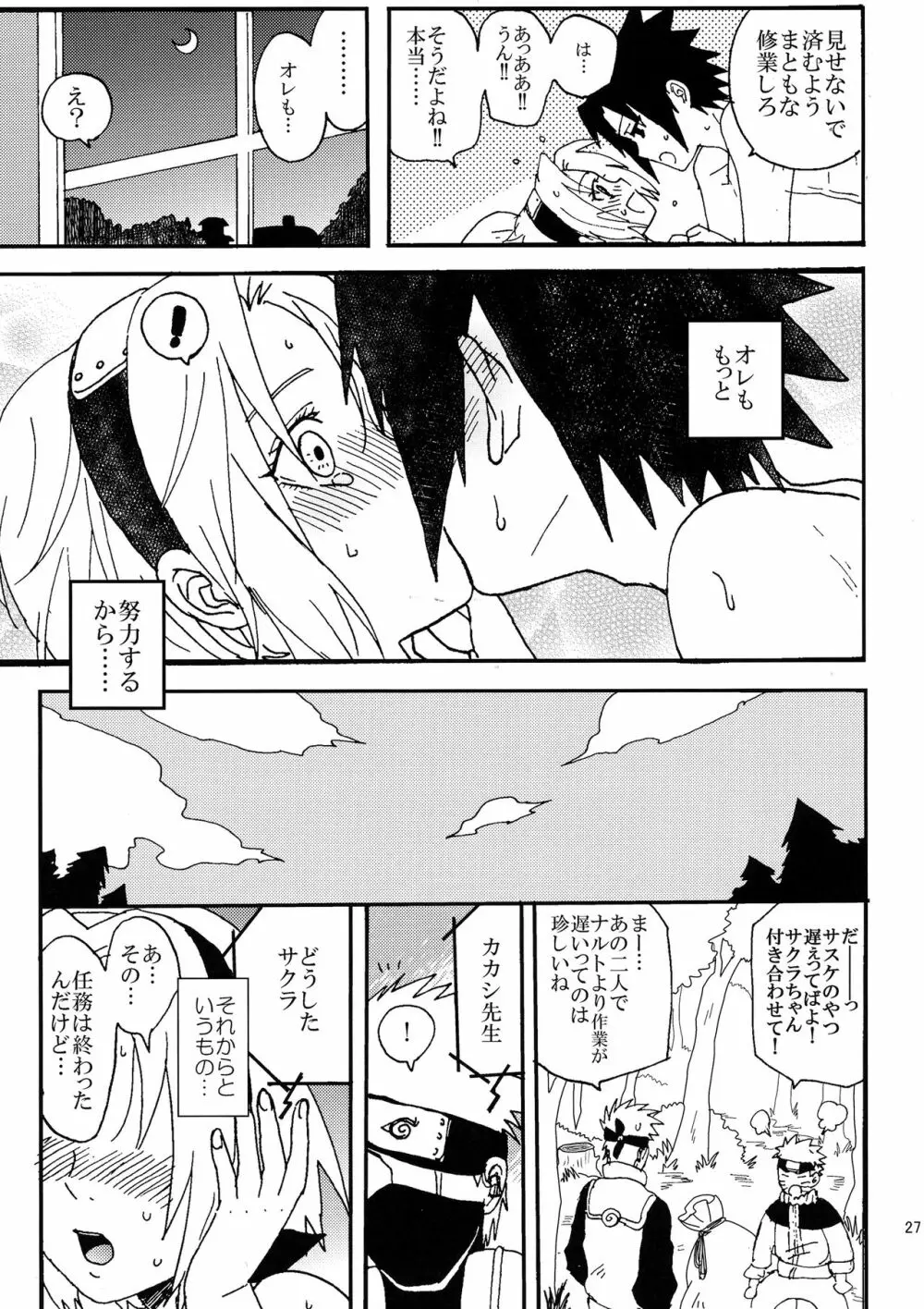 色任務初等演習2 - page26