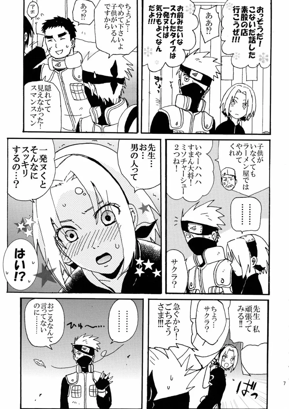 色任務初等演習2 - page6