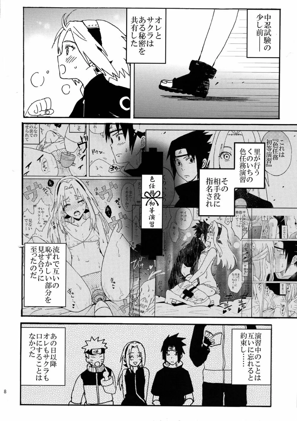 色任務初等演習2 - page7