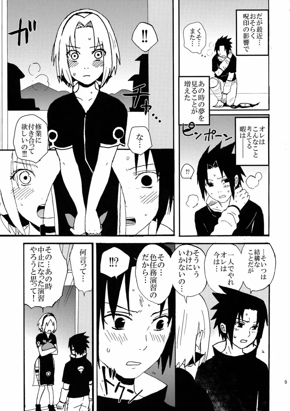 色任務初等演習2 - page8