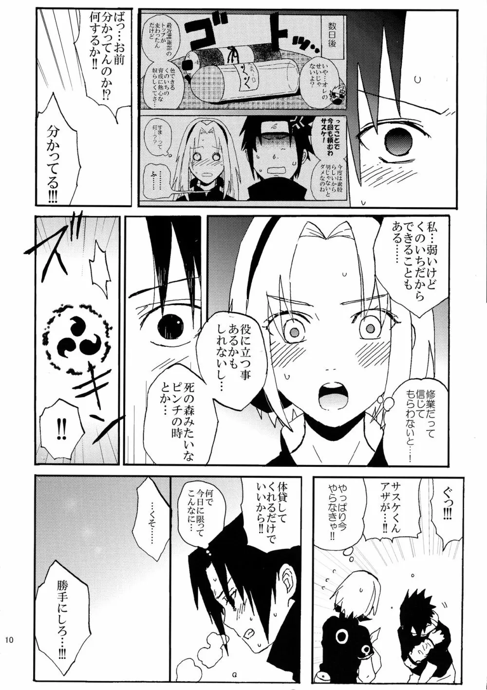 色任務初等演習2 - page9