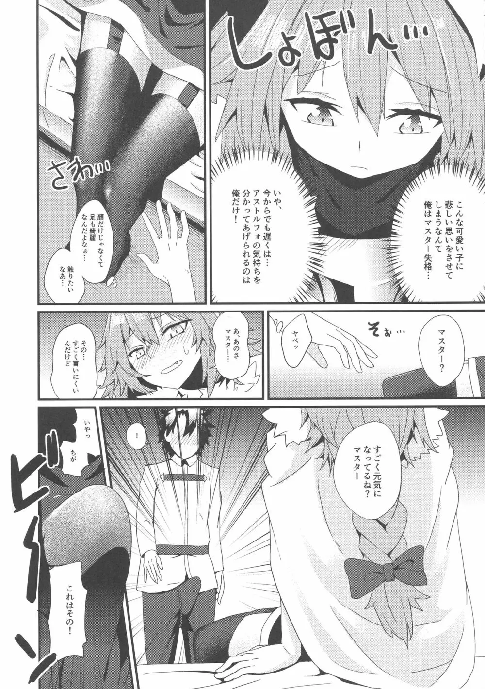 アストルフォと夜のカルデア - page8