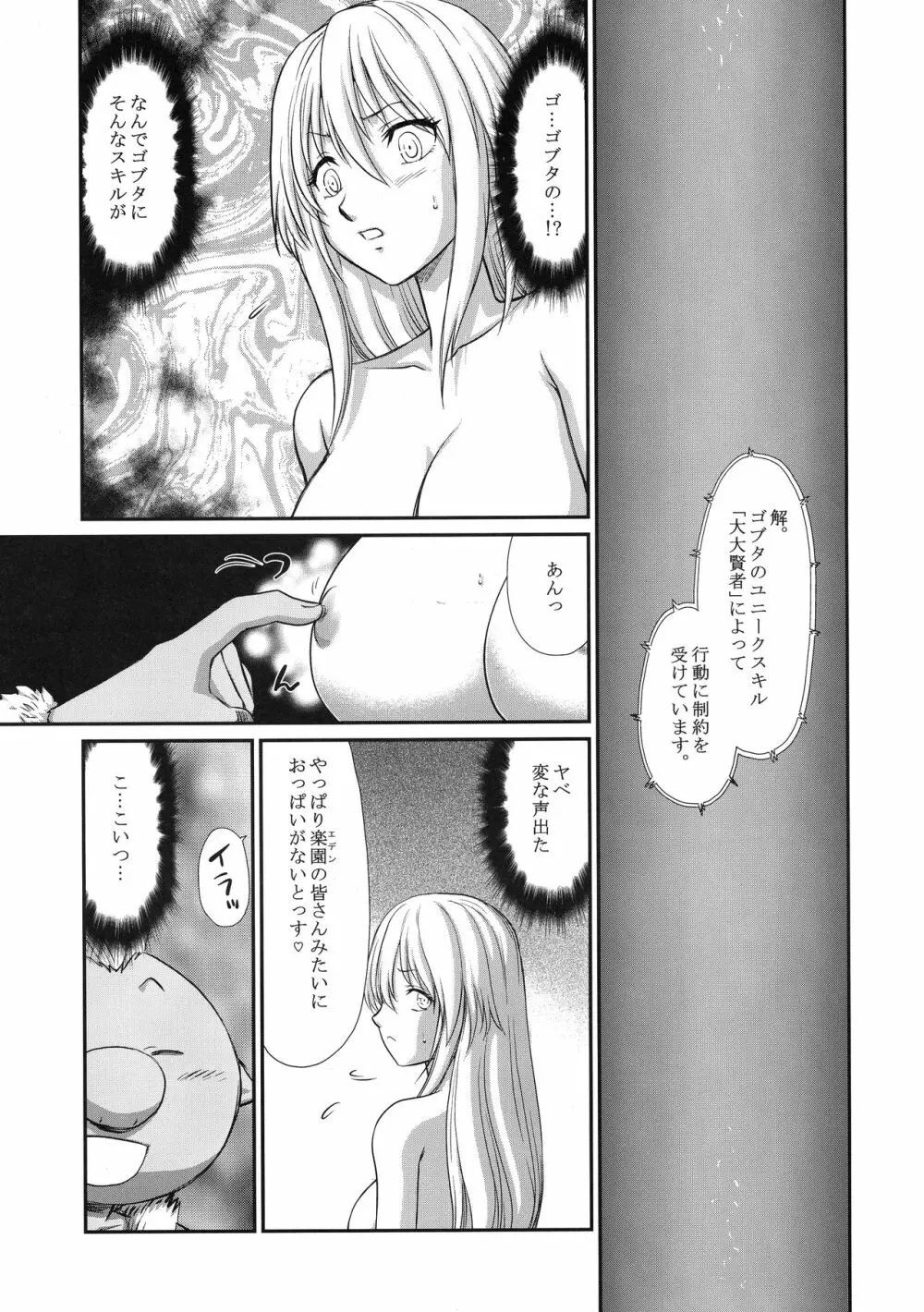 七転ス起 - page11