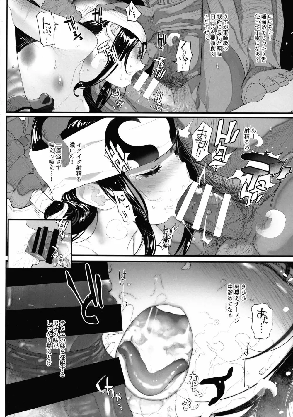 羌落ノ宴 - page5