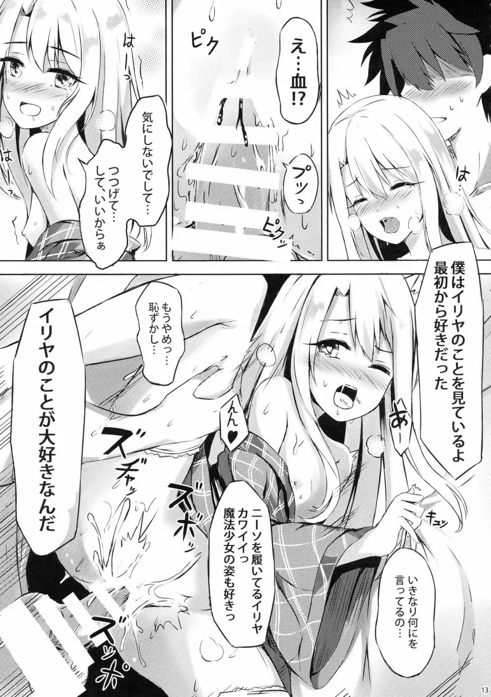 イリヤといっしょにしよ - page15