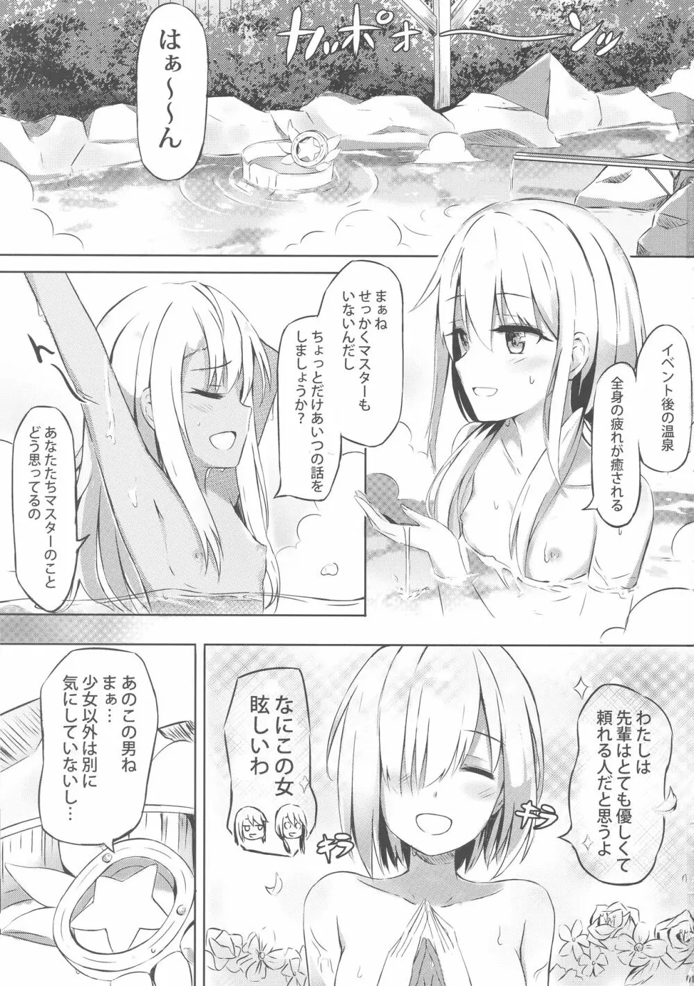 イリヤといっしょにしよ - page2