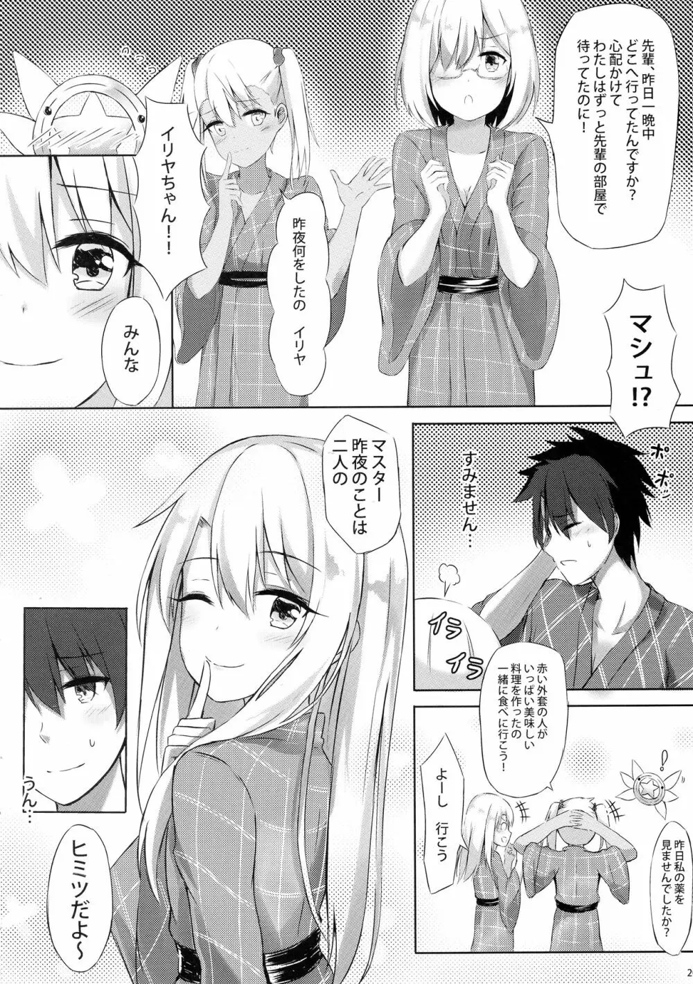 イリヤといっしょにしよ - page22