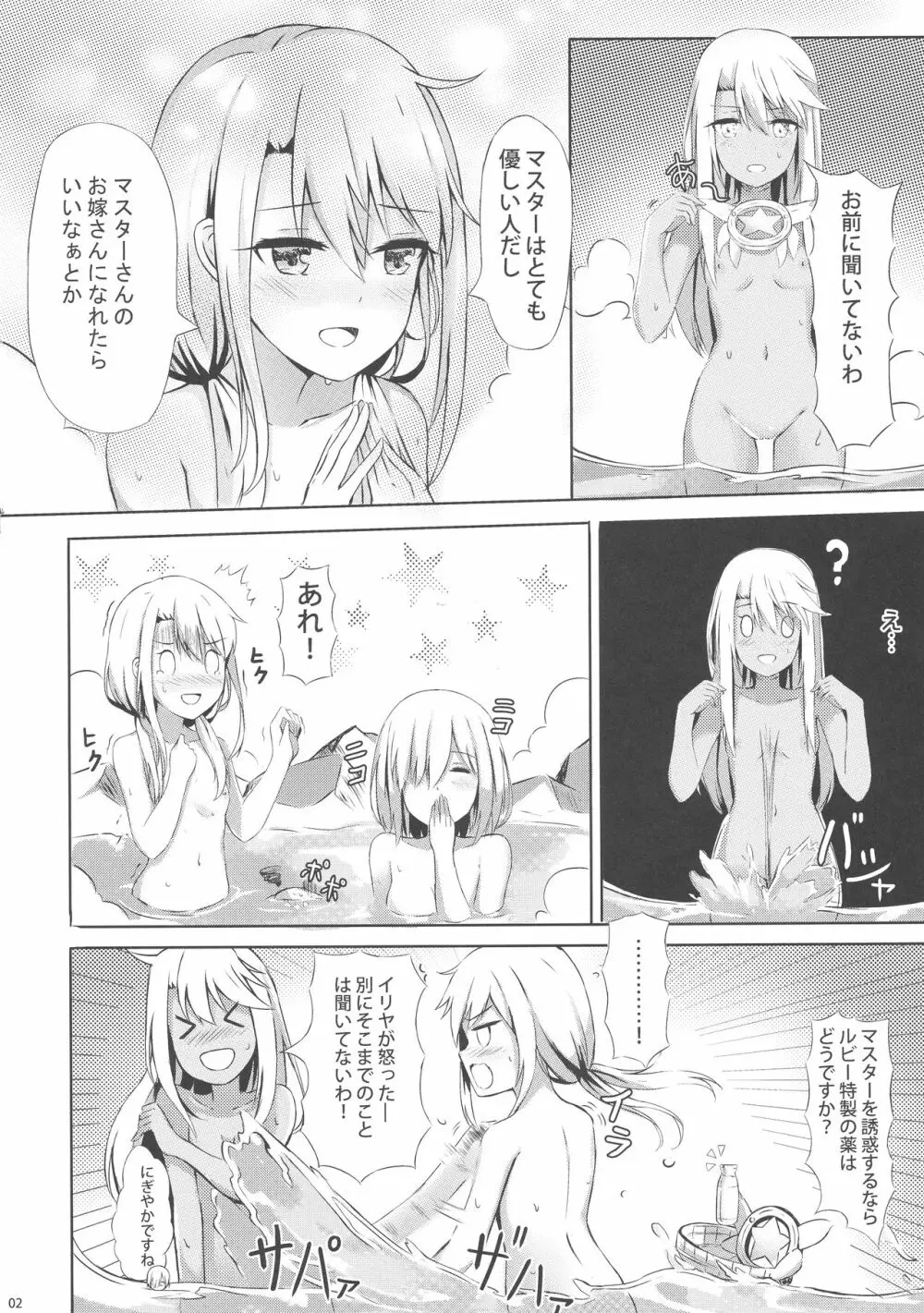 イリヤといっしょにしよ - page4