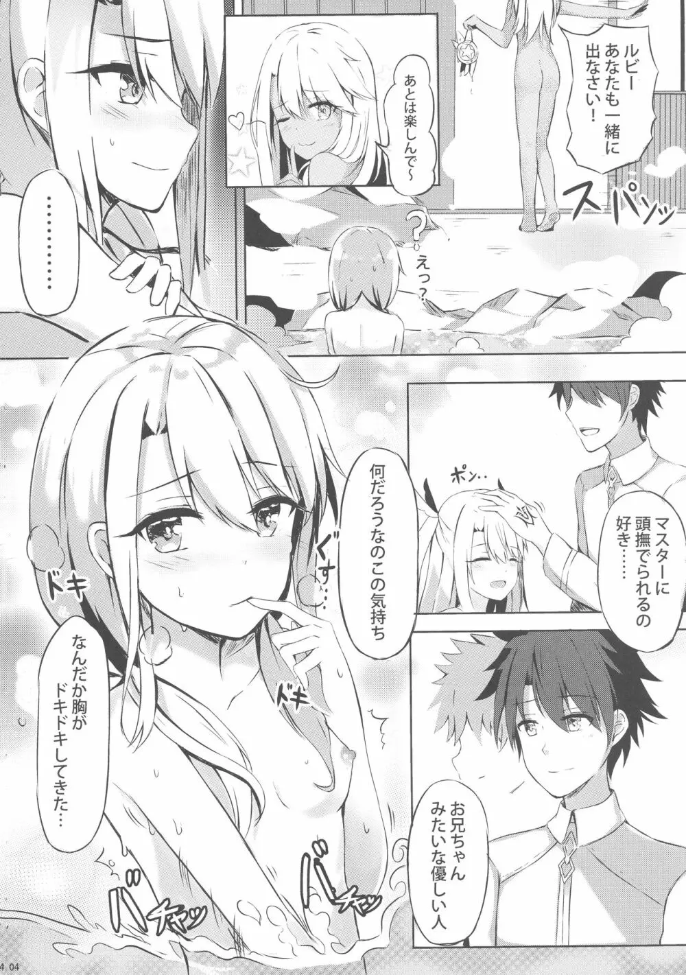 イリヤといっしょにしよ - page6