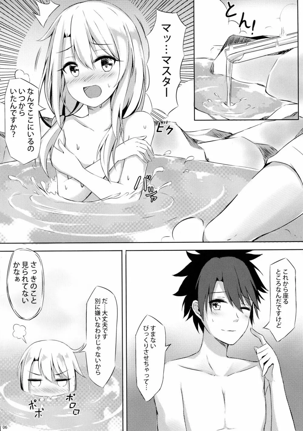 イリヤといっしょにしよ - page8