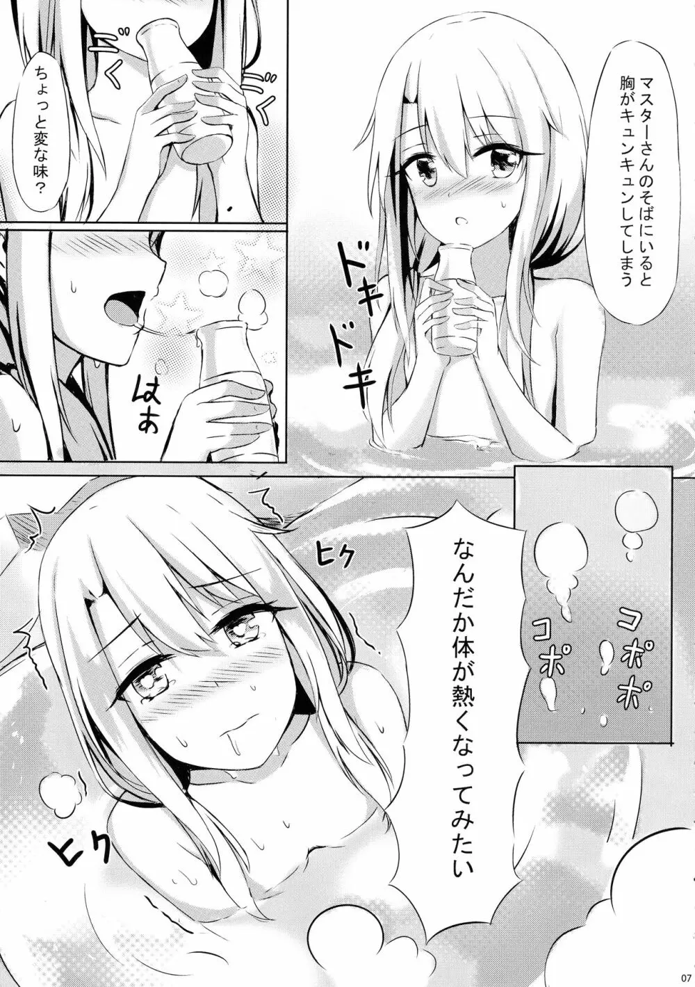 イリヤといっしょにしよ - page9