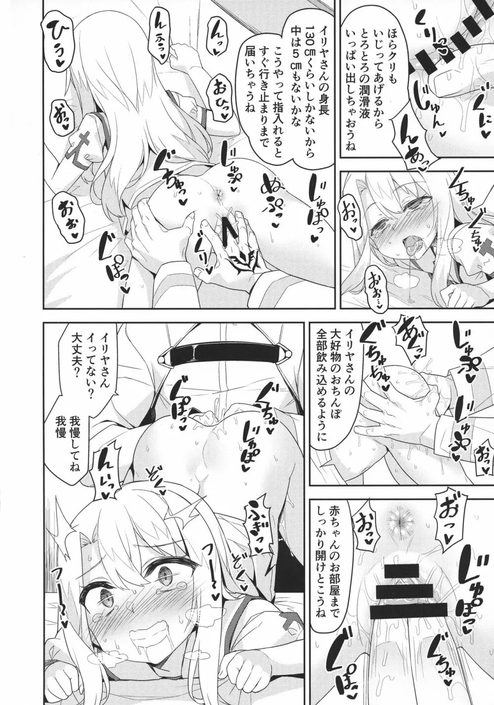 イリヤさんのどちゅどちゅ強化クエスト - page10