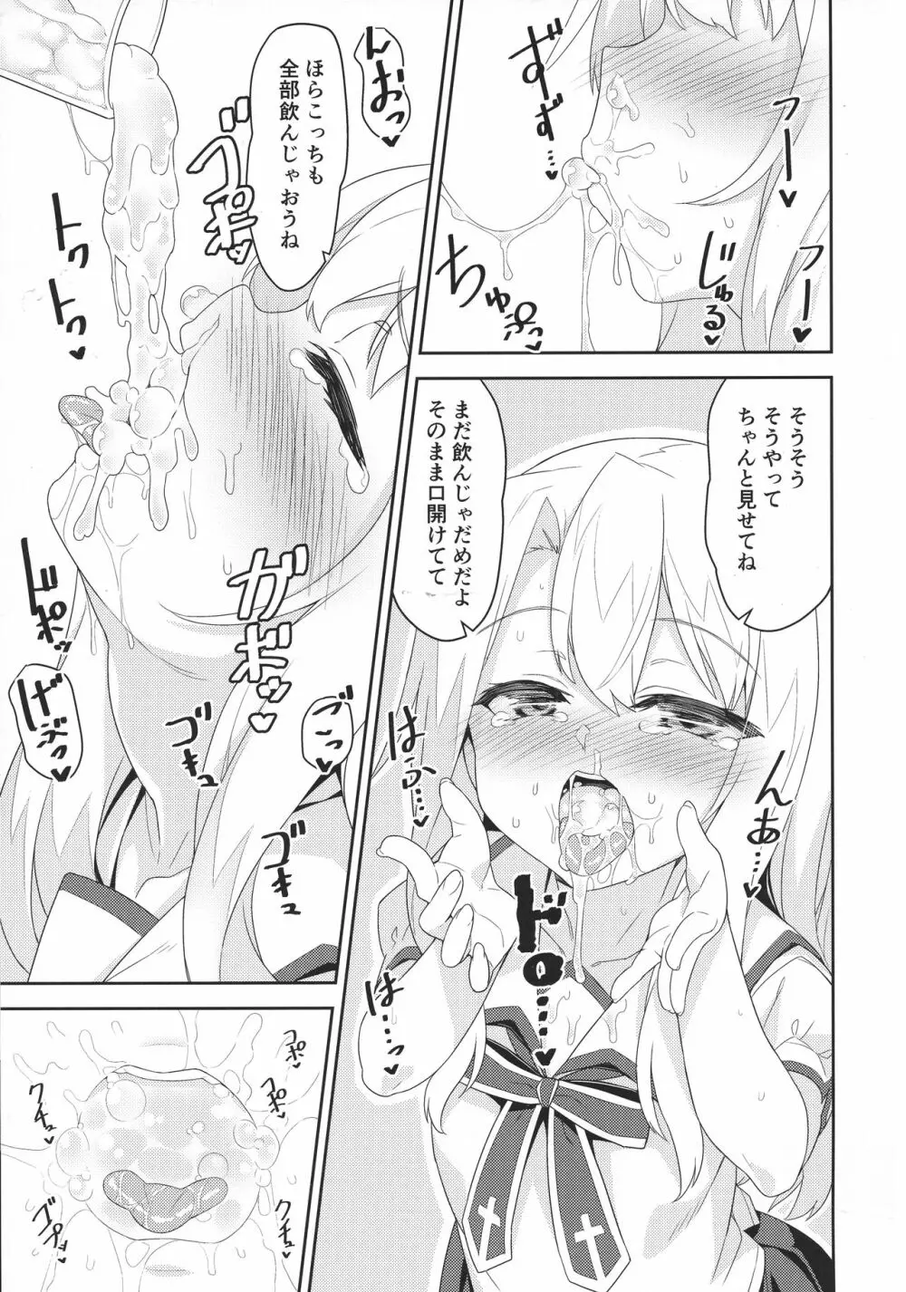 イリヤさんのどちゅどちゅ強化クエスト - page7