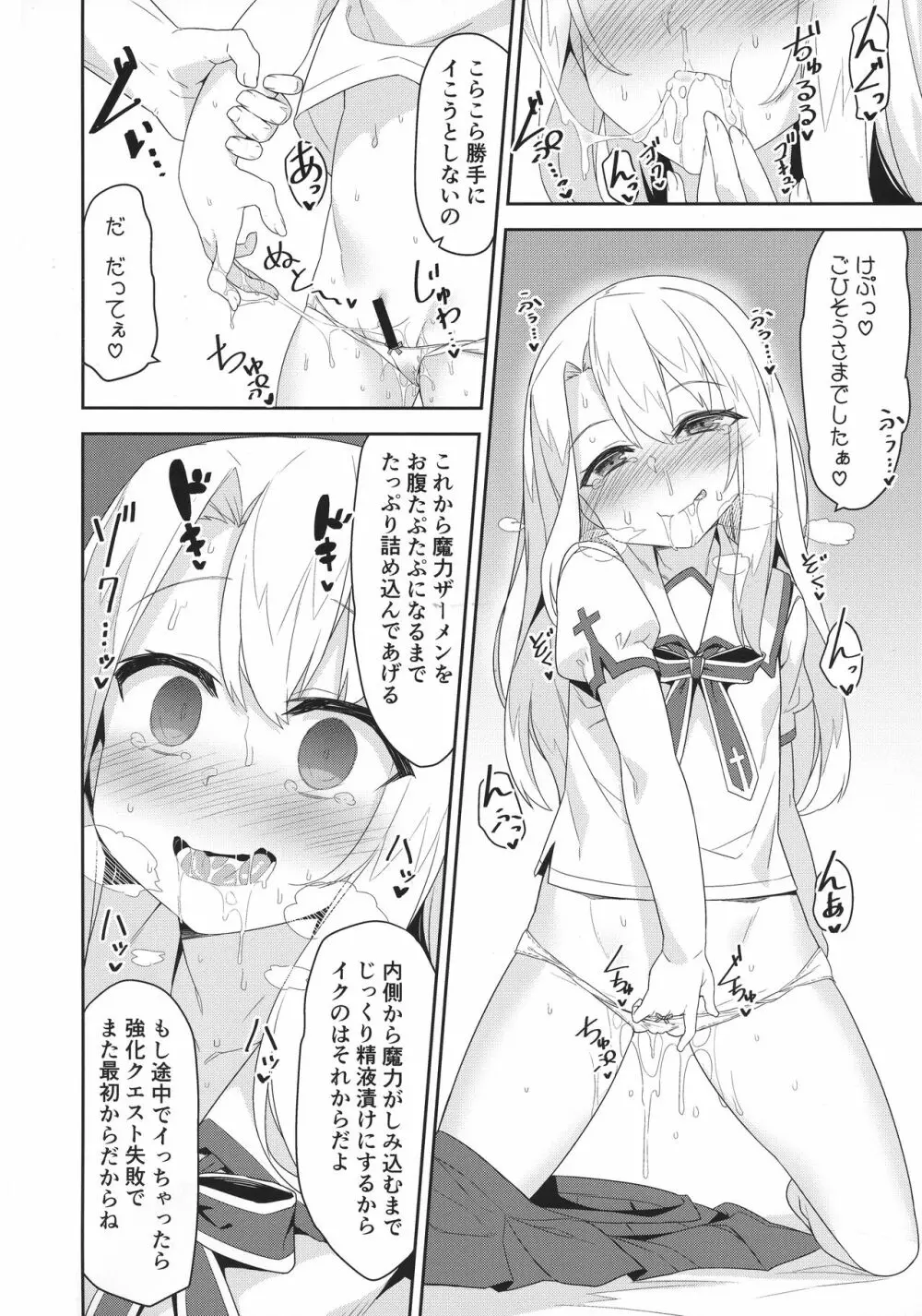 イリヤさんのどちゅどちゅ強化クエスト - page8