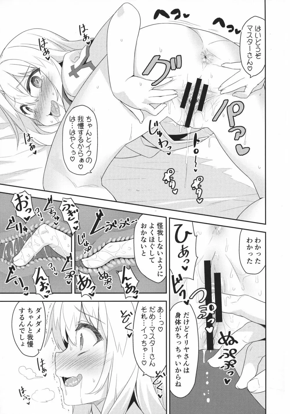 イリヤさんのどちゅどちゅ強化クエスト - page9