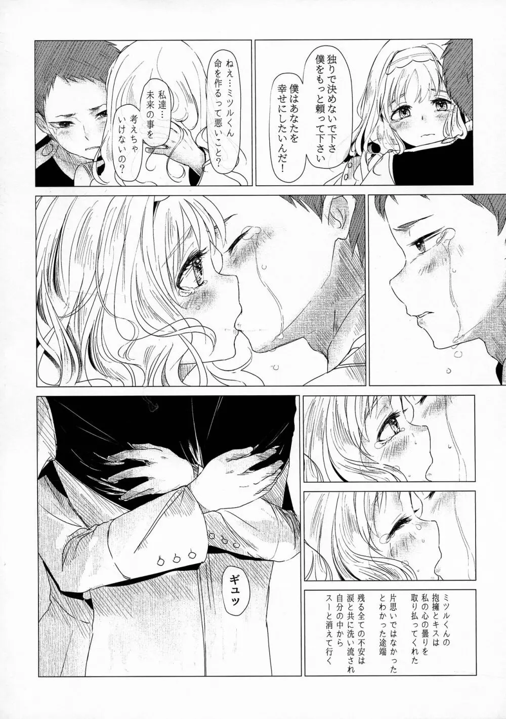 心が満たされた - page8