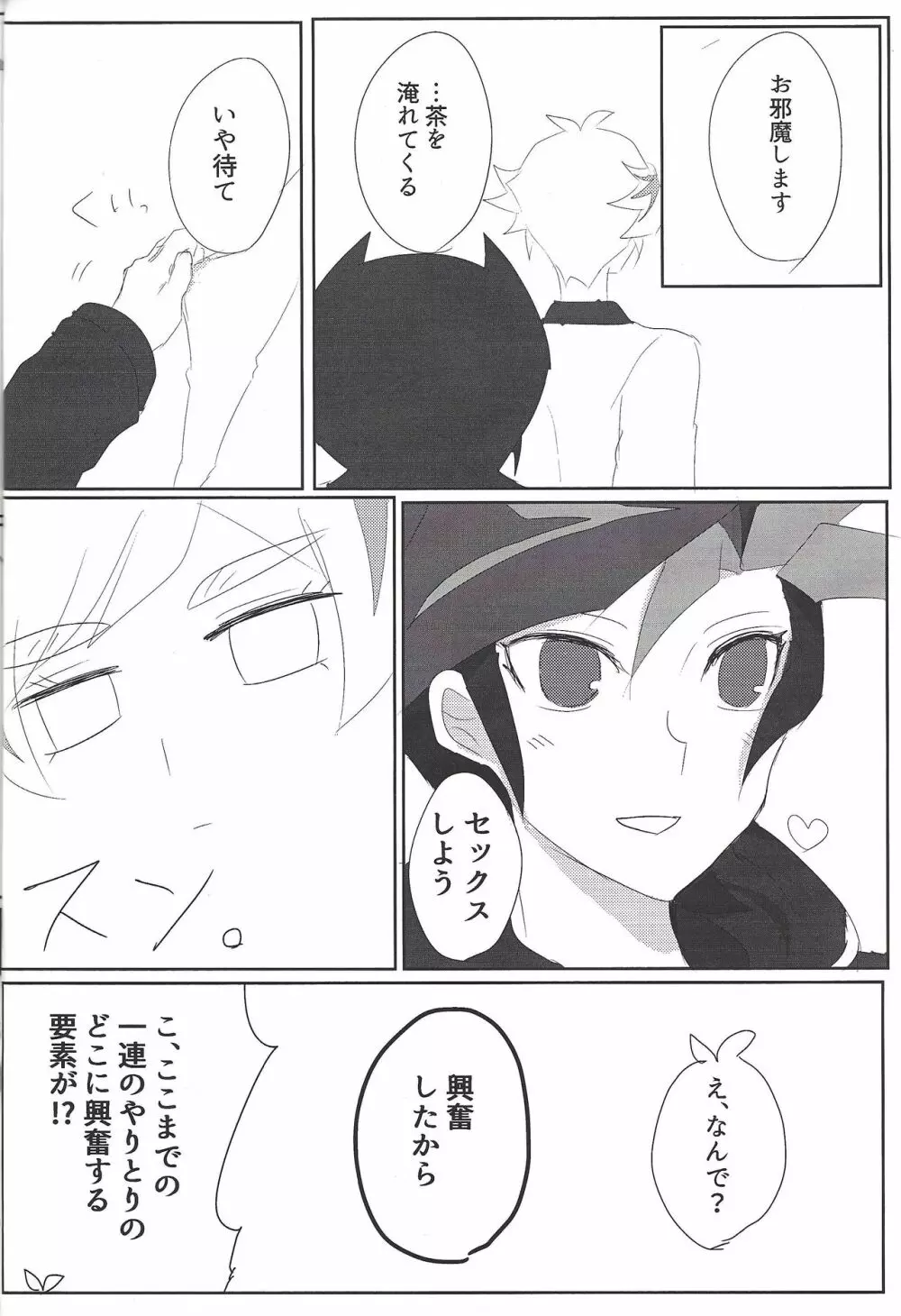 良きパーカーだ! - page7