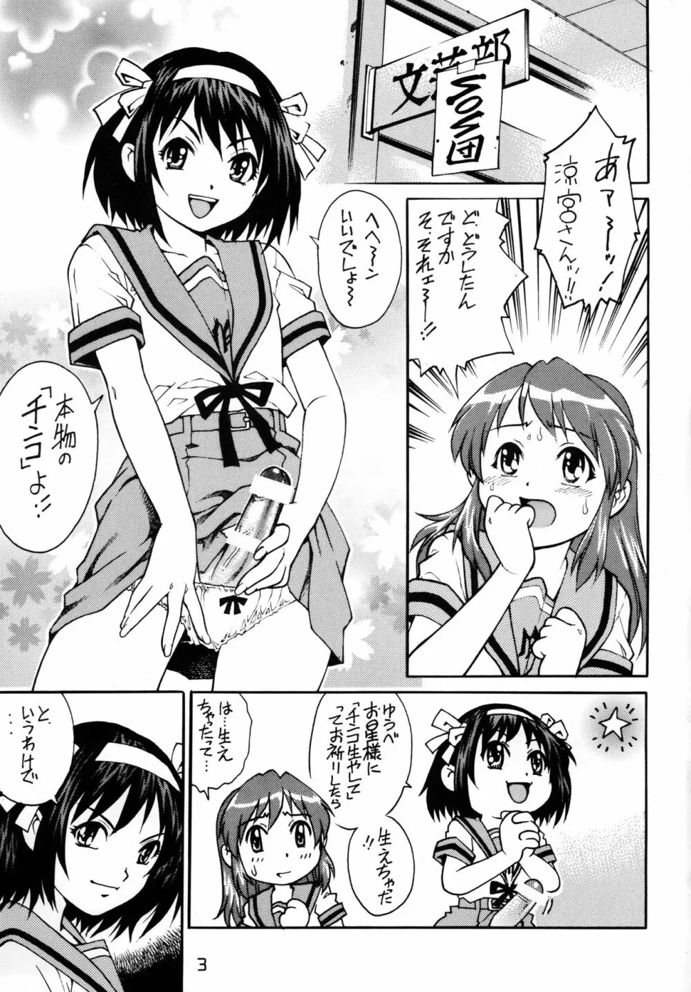 ふたなりハルヒの48H ~前編~ - page2