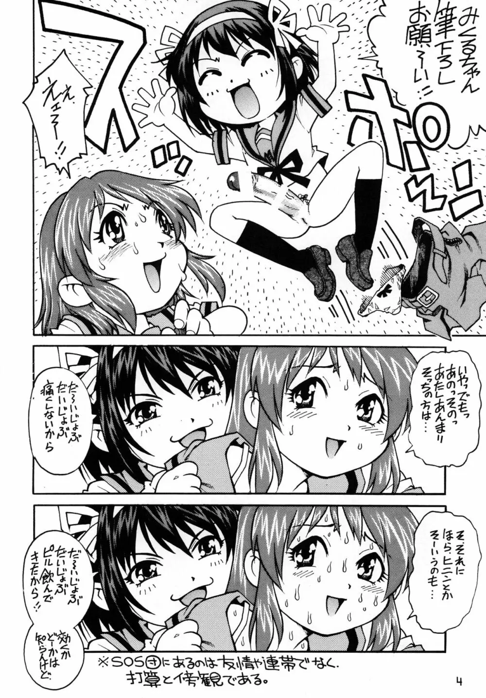 ふたなりハルヒの48H ~前編~ - page3