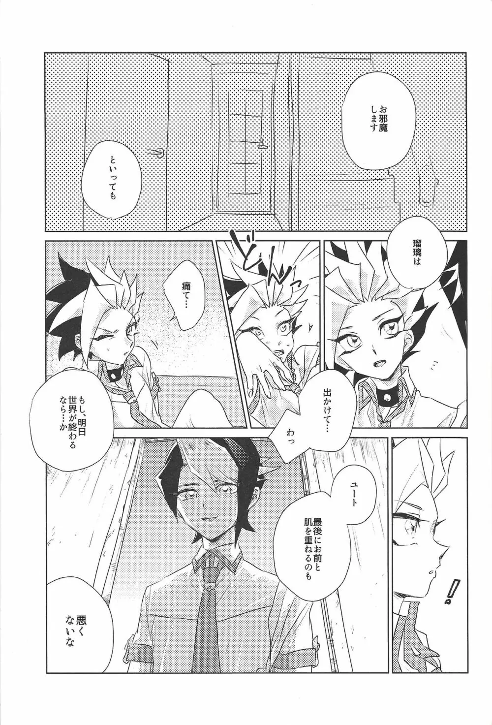 もし明日世界が終わるなら。 - page10