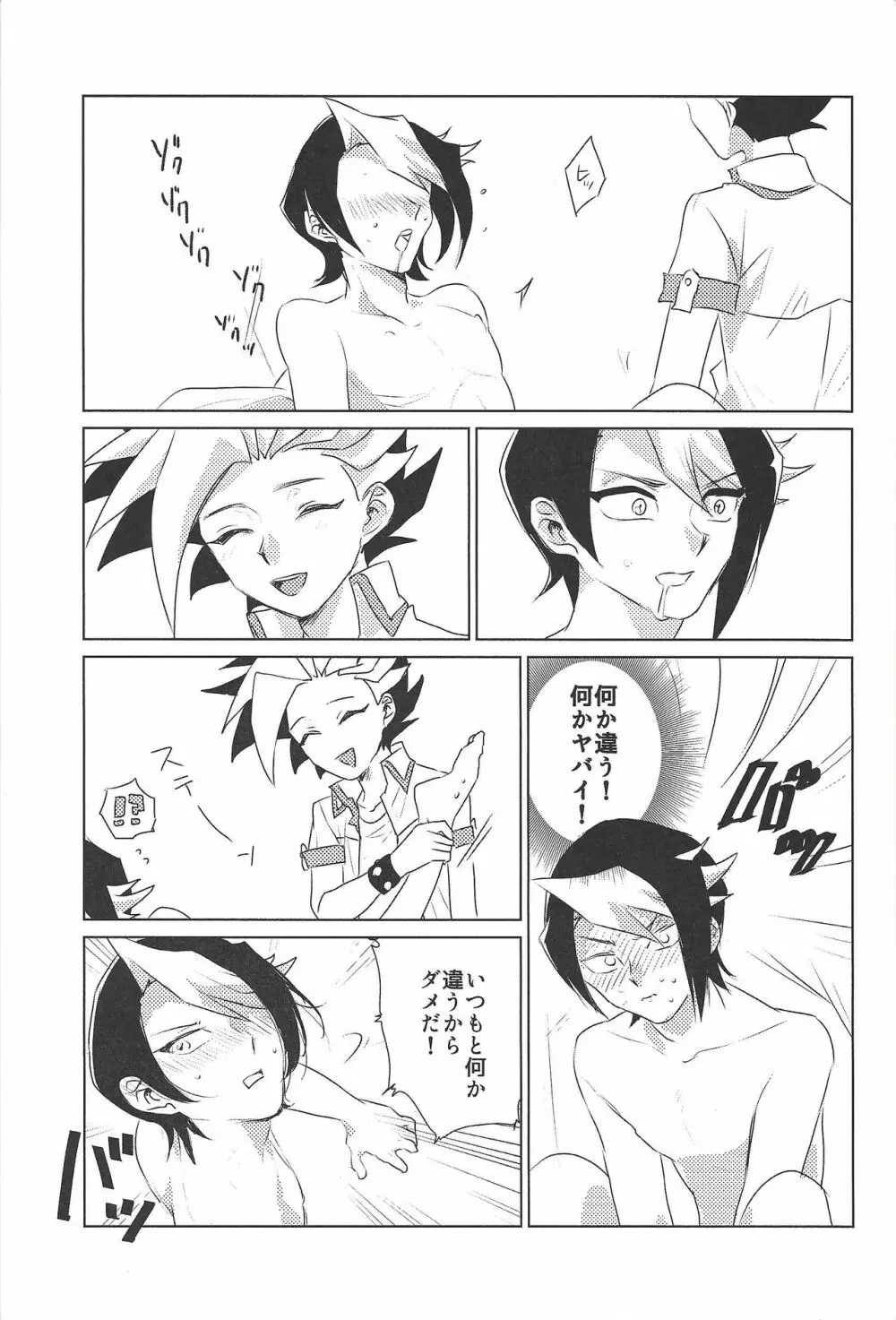 もし明日世界が終わるなら。 - page20