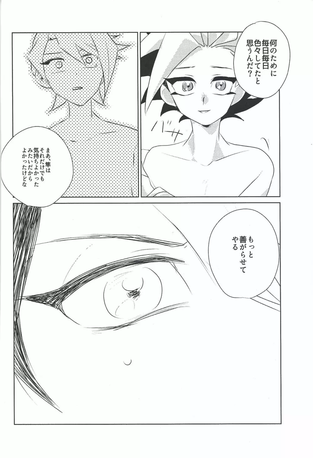 もし明日世界が終わるなら。 - page21