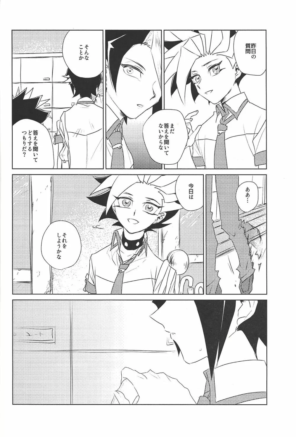 もし明日世界が終わるなら。 - page9