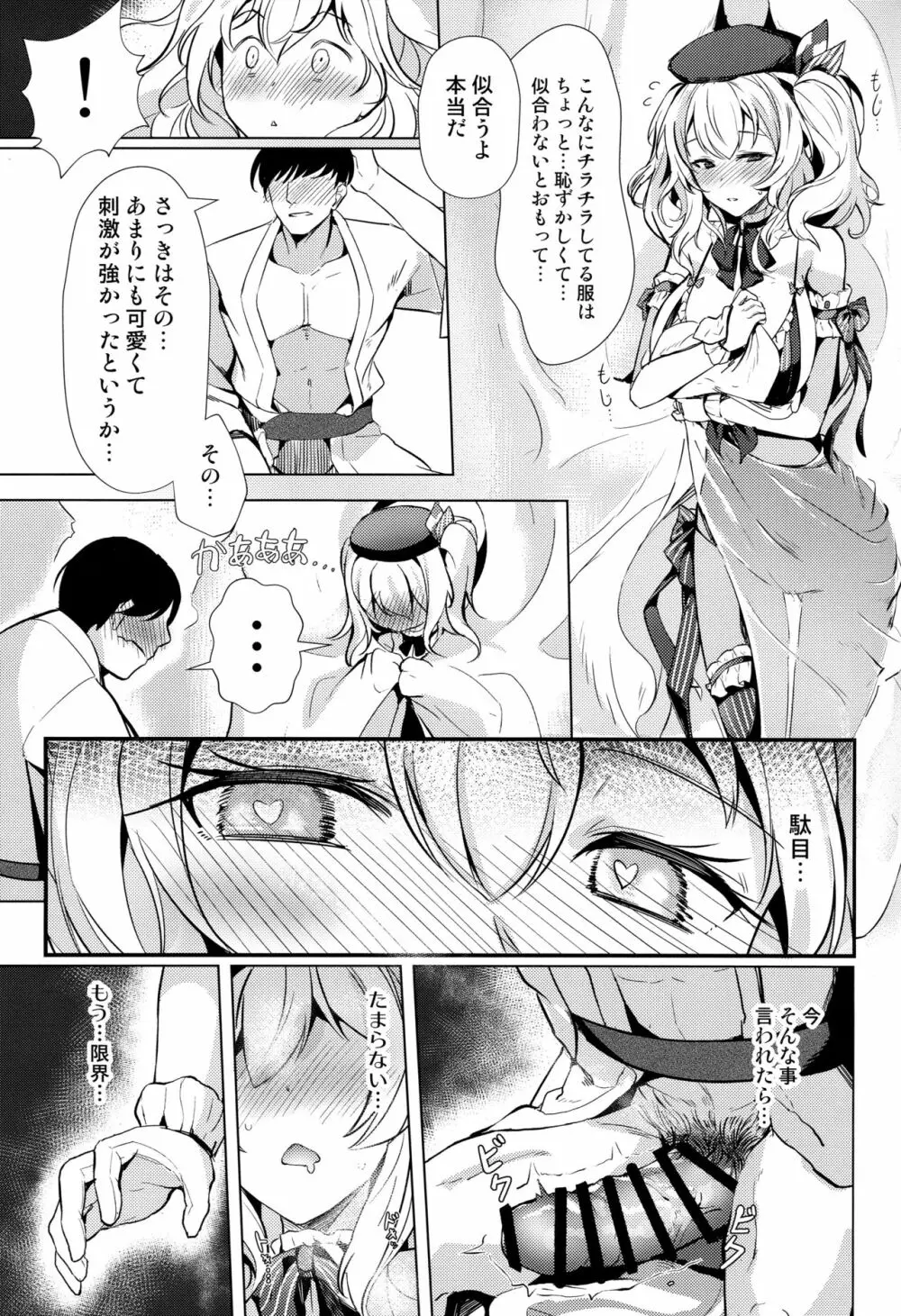 鹿島の奉仕事情 - page14