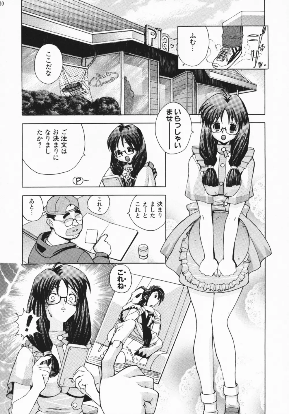 レオパル本総集片 2 - page110