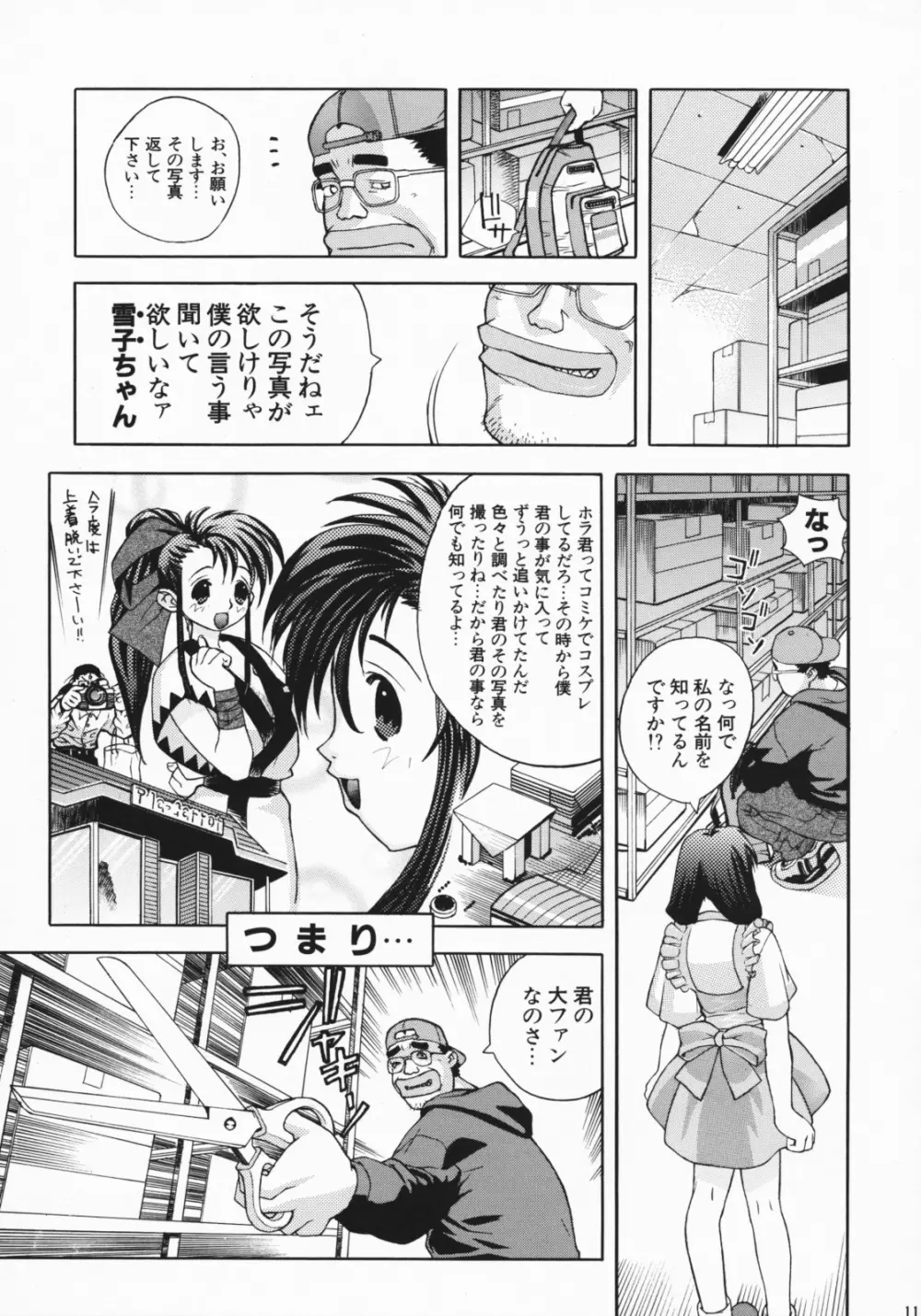 レオパル本総集片 2 - page111