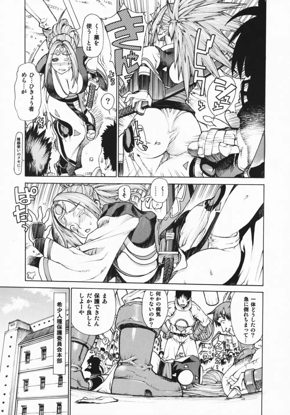 レオパル本総集片 2 - page29