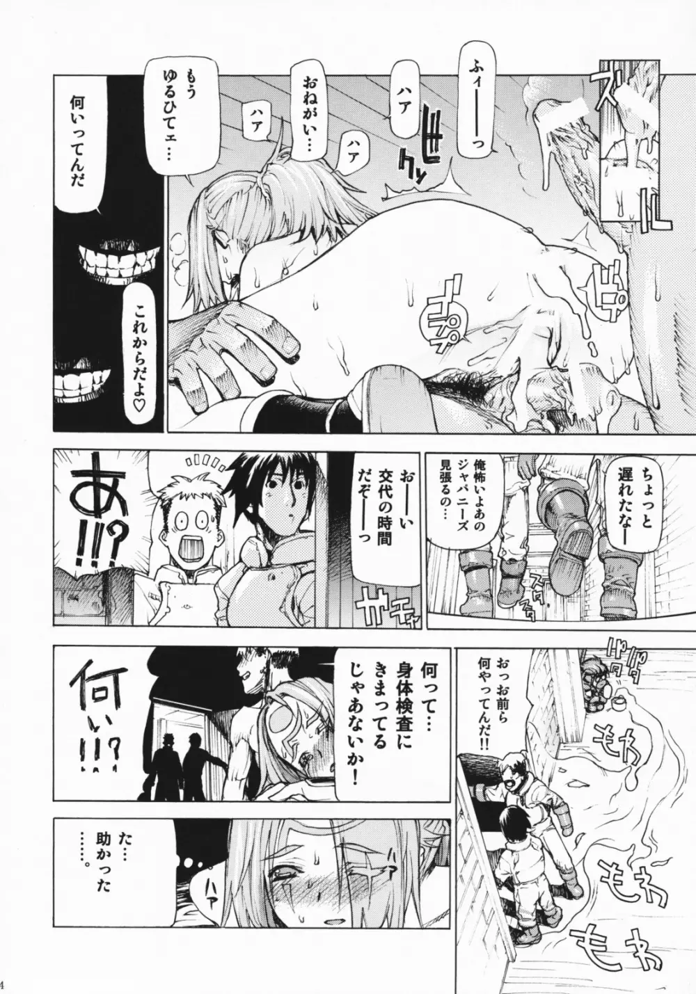 レオパル本総集片 2 - page44