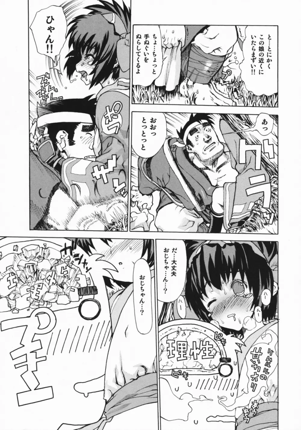 レオパル本総集片 2 - page6