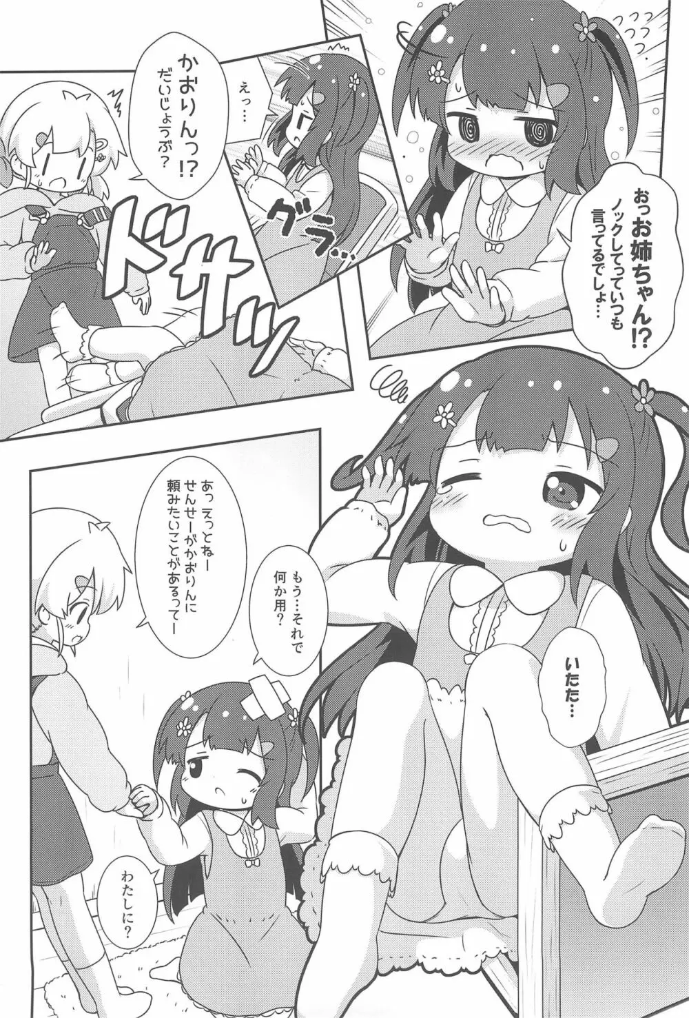 別に期待なんて、してないです。 - page11