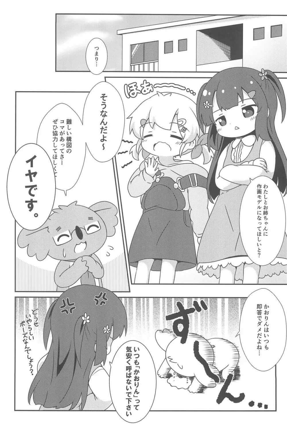 別に期待なんて、してないです。 - page12