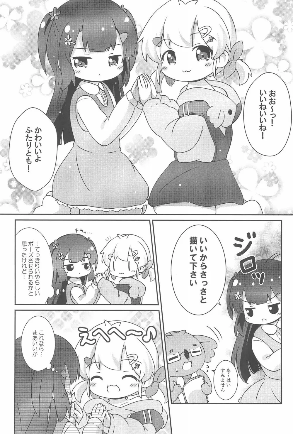 別に期待なんて、してないです。 - page14